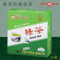 在飛比找樂天市場購物網優惠-品牌嚴選【天仁茗茶】綠茶袋茶(100入防潮包/盒*16盒/箱