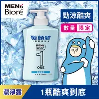 在飛比找PChome24h購物優惠-MEN’S Biore ONE 髮顏體全效潔淨露 勁涼酷爽4