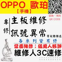 在飛比找蝦皮購物優惠-【台中OPPO維修】主機板專修 救資料 死機 R15P AX