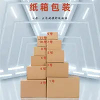 在飛比找樂天市場購物網優惠-快遞包裝盒紙箱電商物流打包髮貨紙箱子價郵政紙箱