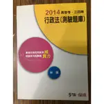 國考二手書-行政法(測驗題庫)二版-林葉-志光出版社