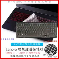 在飛比找蝦皮購物優惠-NTPU新薄透膜 聯想 Lenovo Gaming 3i /