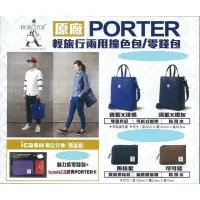 在飛比找Yahoo!奇摩拍賣優惠-【小米的店】7-11 原廠 PORTER 輕旅行兩用撞色包【