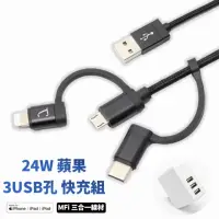 在飛比找momo購物網優惠-【TOPCOM】三合一快充傳輸線+ 4.8A 3USB 充電