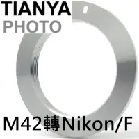 在飛比找momo購物網優惠-【Tianya天涯】M42轉Nikon尼康F接環的鏡頭轉接環