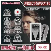 在飛比找金石堂優惠-日本Feather羽毛牌-男士美容雙面鉑合金順滑親膚安全刮鬍