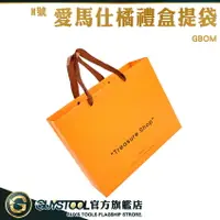 在飛比找樂天市場購物網優惠-GUYSTOOL 禮盒提袋 橘色紙袋 禮物袋手提 愛馬仕橘禮