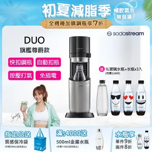 Sodastream DUO 快扣機型氣泡水機(太空黑)