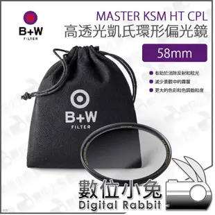 數位小兔【B+W MASTER KSM HT CPL 高透光凱氏環形偏光鏡 58mm】XS-PRO新款 偏光鏡 CPL鏡