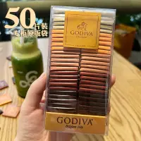 在飛比找淘寶網優惠-比利時進口歌帝梵Godiva黑巧克力牛奶巧克力50片裝喜糖零