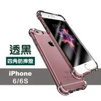 在飛比找momo購物網優惠-iPhone6 6s 手機保護殼加厚四角防摔氣囊防摔保護殼款