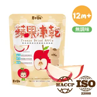 芽米寶貝嬰幼兒副食品│S02 芽米蘋果凍乾12g寶寶無調味點心 零食 餅乾