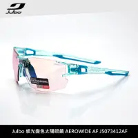 在飛比找Yahoo奇摩購物中心優惠-Julbo 感光變色太陽眼鏡AEROWIDE AF J507