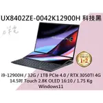 《E筆電》ASUS 華碩 UX8402ZE-0042K12900H 科技黑 UX8402ZE UX8402 雙螢幕