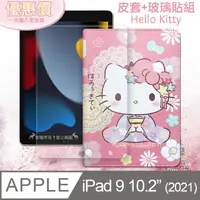 在飛比找PChome24h購物優惠-Hello Kitty凱蒂貓 2021 iPad 9 10.