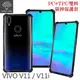 【愛瘋潮】Metal-Slim VIVO V11 / V11i PC+TPU 雙料防摔 手機保護套