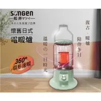 在飛比找蝦皮商城優惠-【日本SONGEN】松井懷舊日式仿煤油電暖器/暖氣機/電暖爐