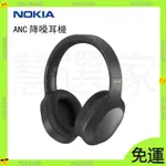 NOKIA E1200 ANC 無線藍牙 降噪耳機 頭戴式耳機 全罩式耳機 兩色可選 耳機 藍牙耳機