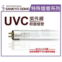 在飛比找樂天市場購物網優惠-日本三共 SANKYO DENKI TUV UVC 40W 