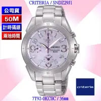 在飛比找momo購物網優惠-【SEIKO 精工】Criteria三眼計時 紫色珍珠母貝面