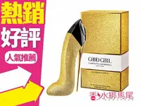 在飛比找樂天市場購物網優惠-CH Carolina Herrera GOOD GIRL 