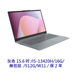 Lenovo 聯想 IdeaPad 3 83EM0008TW灰 i5 15.6吋 文書筆電 2年保 筆電