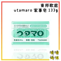 在飛比找蝦皮購物優惠-🎉附電子發票【晴晴媽咪】日本 東邦 歌磨 utamaro 魔