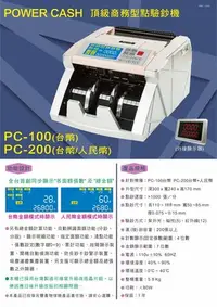 在飛比找Yahoo!奇摩拍賣優惠-【胖胖秀OA】POWER CASH PC-100商務型台幣點