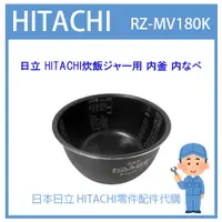 在飛比找蝦皮購物優惠-【原廠品】日本日立 HITACHI電子鍋 日本原廠內鍋 內蓋