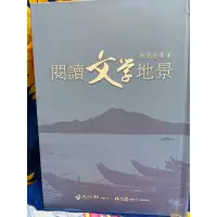 在飛比找蝦皮購物優惠-精裝中古書 文化部 閱讀文學地景 精選有聲書 用聽的來看見台