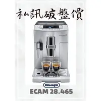 在飛比找蝦皮購物優惠-Delonghi 2024最新母親節活動ECAM 28.46