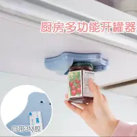 在飛比找蝦皮購物優惠-創意多功能防滑開罐器省力起罐器 開瓶器罐頭瓶蓋輔助開罐器生活