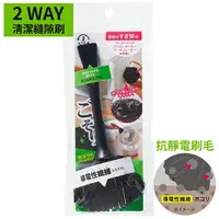 在飛比找樂天市場購物網優惠-耀您館★日本COGIT多用途2WAY雙刷頭3C電器抗靜電清潔