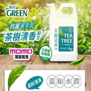 【Green 綠的】抗菌潔手乳加侖桶_茶樹清香3800mlX2+香氛保濕乾洗手凝露_茉莉&佛手柑40mlX4(洗手乳/乾洗手)