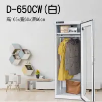 在飛比找蝦皮購物優惠-【鎧禹生活館】防潮家 D-650C系列防潮衣櫃(3色可選)