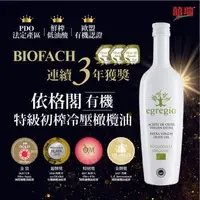 在飛比找森森購物網優惠-即期良品-【囍瑞BIOES】依格閣有機特級初榨冷壓橄欖油 (