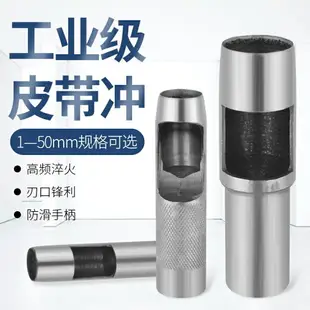 皮帶打孔器皮革沖子腰帶沖頭圓形打洞沖眼工具皮具孔沖1mm-200mm