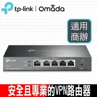 在飛比找PChome24h購物優惠-限量促銷TP-Link ER605 SafeStream G