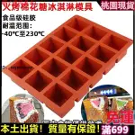 8連15連魔方立方體方塊慕斯矽膠模具 烘焙模具 法式甜點蛋糕模火烤棉花糖冰淇淋矽膠模具正方形慕斯模方塊酸奶杯造型模★鴻閣