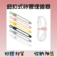 在飛比找蝦皮購物優惠-【沐Miu】現貨💗收納神器 矽膠鈕扣型理線器 理線 理線器 