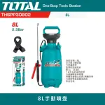 【TOTAL】8L手動噴壺 THSPP30802(氣壓式噴壺 澆花器 農藥噴霧器)