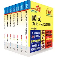 在飛比找蝦皮購物優惠-【鼎文公職㊣】6B51-身心障礙特考四等（一般行政）套書（贈