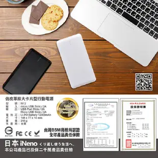 iNeno 超薄名片型皮革紋免帶線行動電源12000mAh 名片型行動電源白色 (贈Apple轉接頭)