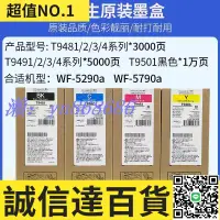 在飛比找樂天市場購物網優惠-折扣價✅原裝EPSON愛普生WF-C5290a C5790a