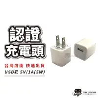 在飛比找蝦皮商城優惠-認證充電頭 5V1A充電頭/插頭/usb充頭/豆腐頭/充電器