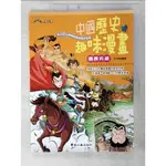 中國歷史趣味漫畫:隋唐英雄_洋洋兔【T5／少年童書_E1P】書寶二手書