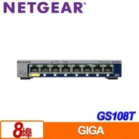 在飛比找Yahoo奇摩購物中心優惠-NETGEAR GS108T 8埠 Giga智能網管型交換器