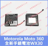 在飛比找露天拍賣優惠-★普羅維修中心★ 摩托羅拉Motorola Moto360 