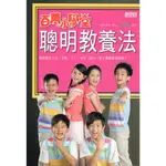 浩瀚星海【親子教養】二手《百萬小學堂聰明教養法》三采│9789862291443│友松製作