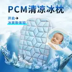 冰帆新款夏天PCM凝膠嬰兒頭枕冰墊冰枕 多用途嬰兒車凝膠冰坐墊